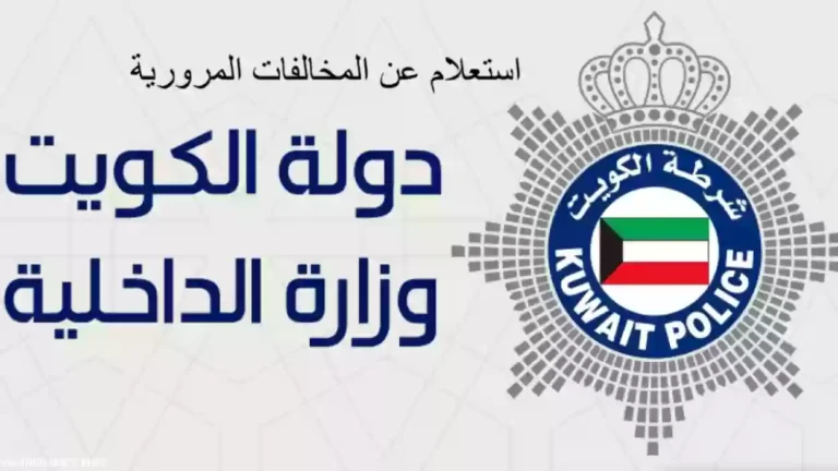 يا كويتي الحق! الحكومة نزلت الإنذار.. تحذير رسمي لأصحاب السيارات قبل العقوبات