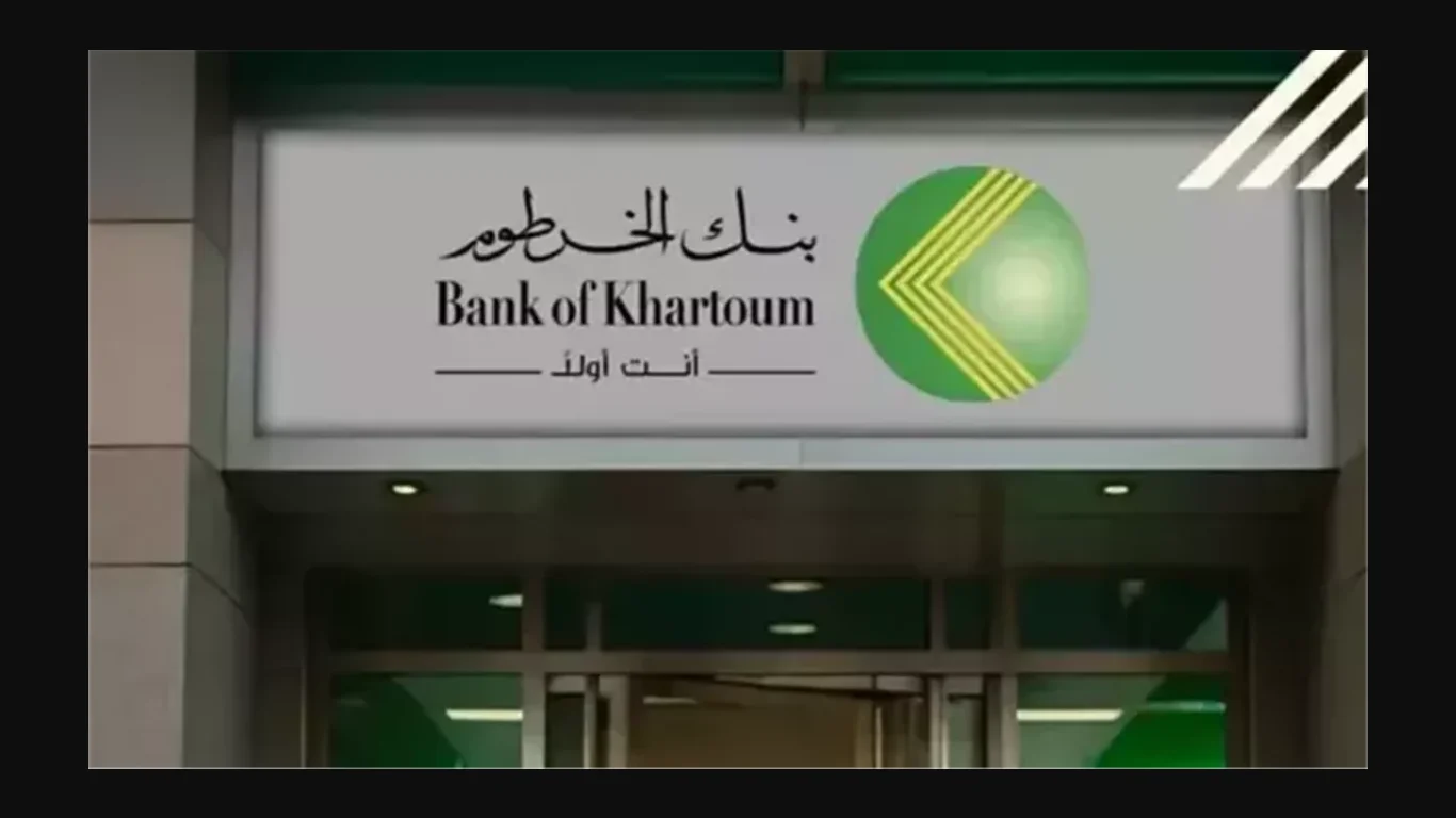 يا زول سجل سريع! التسجيل في بنك الخرطوم أونلاين 2025: الخدمة البنكية بدأت أونلاين بشروط سهلة وميسرة.