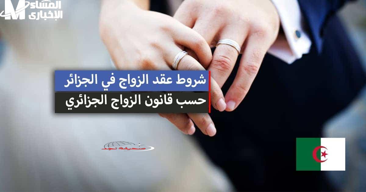 واش صاير في قانون الزواج؟ قانون الزواج الجديد في الجزائر 2025: نقاش مجتمعي يزلزل الأفكار!