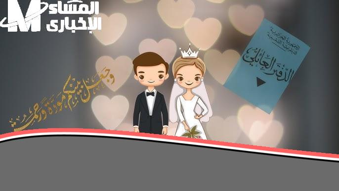 <p><strong>يا ترى فيه إيه؟ قانون الزواج الجديد في الجزائر 2025.. حديث كل دار</strong></p>