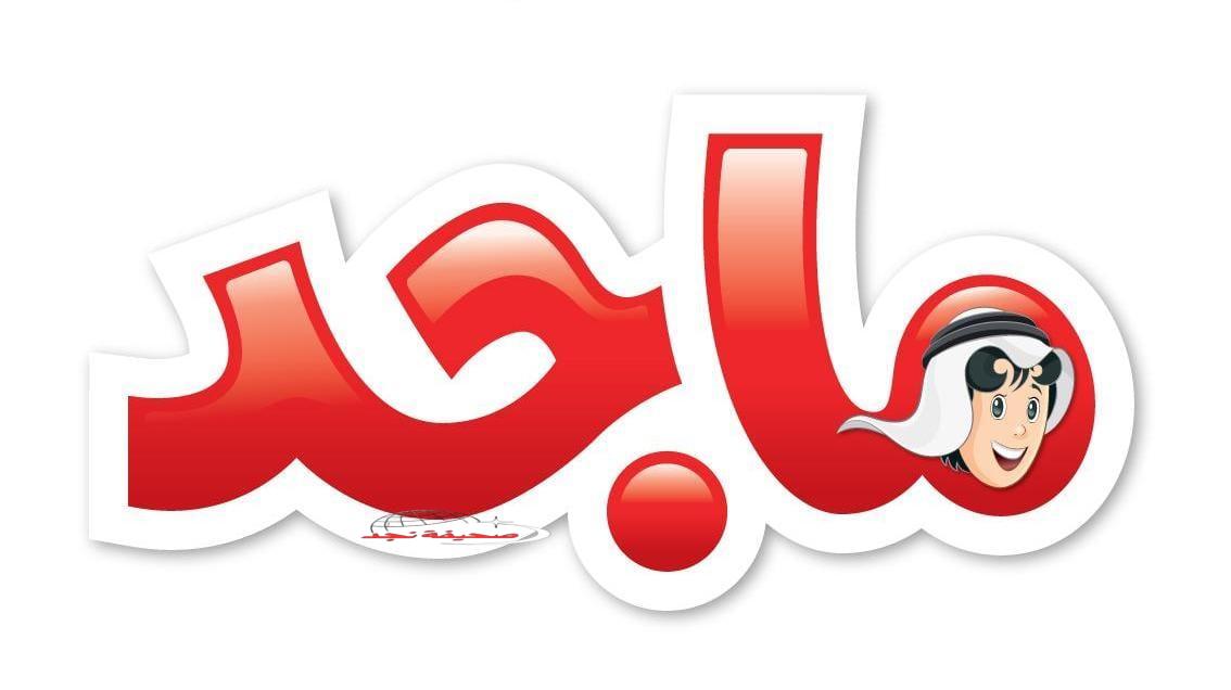 يا جدعان! تردد قناة ماجد هيخلي عيالك مبسوطين على الآخر ومش هتبطّل مغامرات!