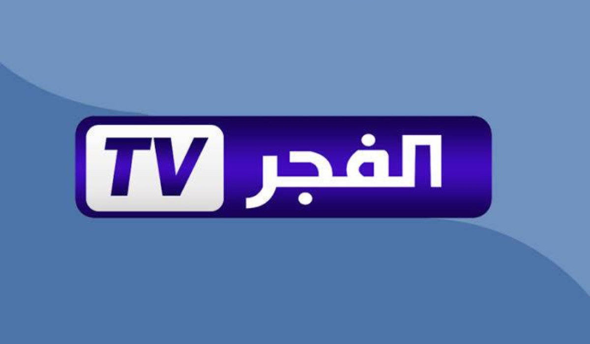 لو فاتك تردد قناة الفجر بتاع 2025 يبقى فاتك كتير من مسلسلاتك المفضلة الحق نزلها بسرعة