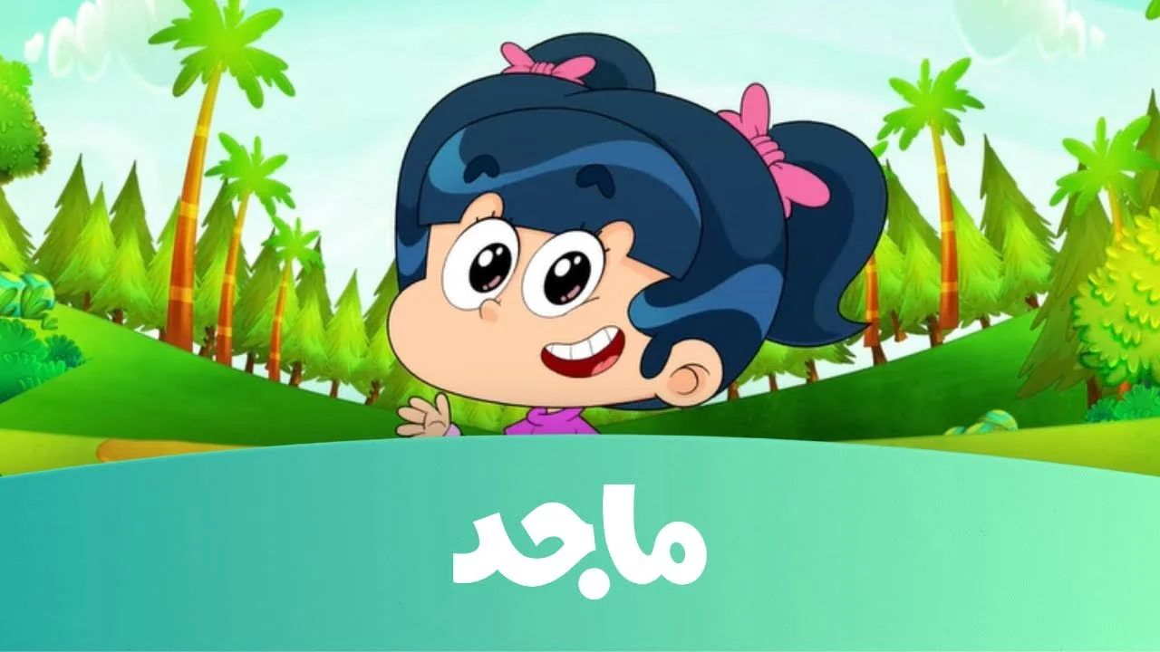 هنتعلم حروف الهجاء: تردد قناة ماجد الجديد 2025 بأقوى إشارة على نايل سات وعرب سات