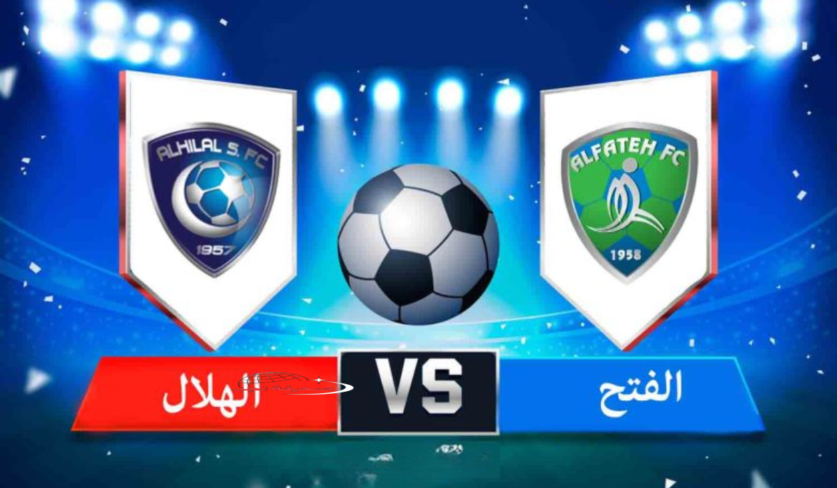 القنوات الناقلة لمباراة الهلال والفتح في الدوري السعودي 2025 وطريقة مشاهدة البث المباشر