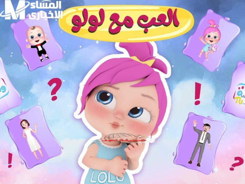 <p><strong>عيالنا وولعوا الفرح! قناة وناسة للأطفال: ضحكة صافية ترددها في كل بيت</strong></p>