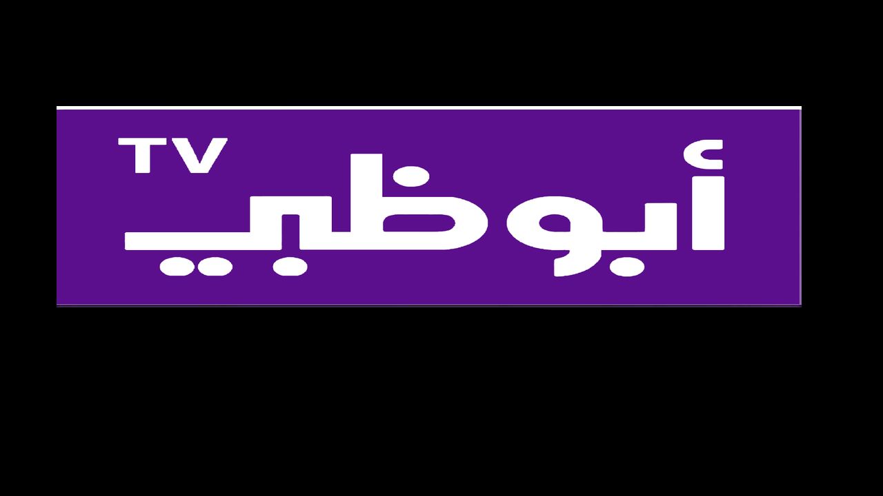 تردد قنوات Abu Dhabi TV قناة أبوظبي الرياضية على كل الأقمار الصناعية