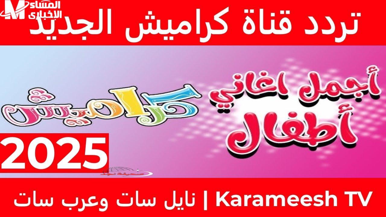 يا جدعان! كراميش نورت كل القنوات: برامج الأطفال رجعت بضحك متواصل!