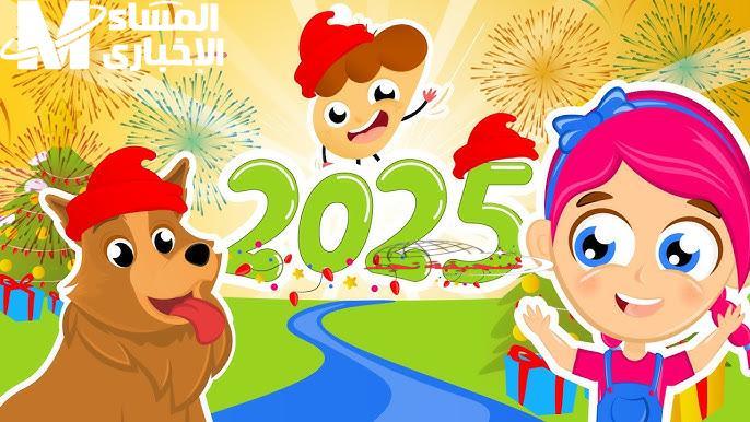 كيدز 2025: محتوى طفولي يملأ الشاشة ويضفي أجواء من الضحك المتواصل على كل بيت.
