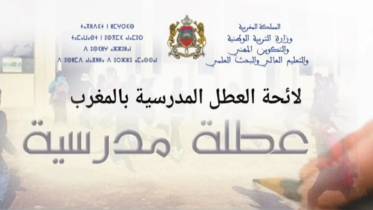 الويكاند جاية سخونة: موعد عطلة الربيع في المغرب 2025 وتفاصيل التوقيت راحة طالعة