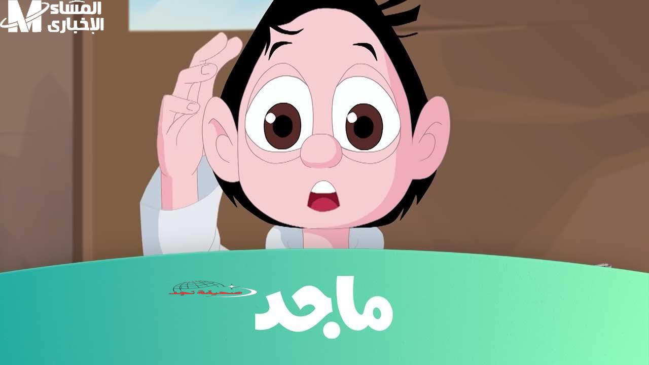 <p>السعادة دخلت بيوتنا أخيرًا .. تردد قناة ماجد للأطفال 2025 رجع البهجة لكل البيوت محتوى سحري بدون فواصل او اى علامات
<strong>يا سلام سلم! تردد قناة ماجد 2025 يجدد حب أولادنا لمصر و يرجع الفرحة لكل العائلات!</strong></p>