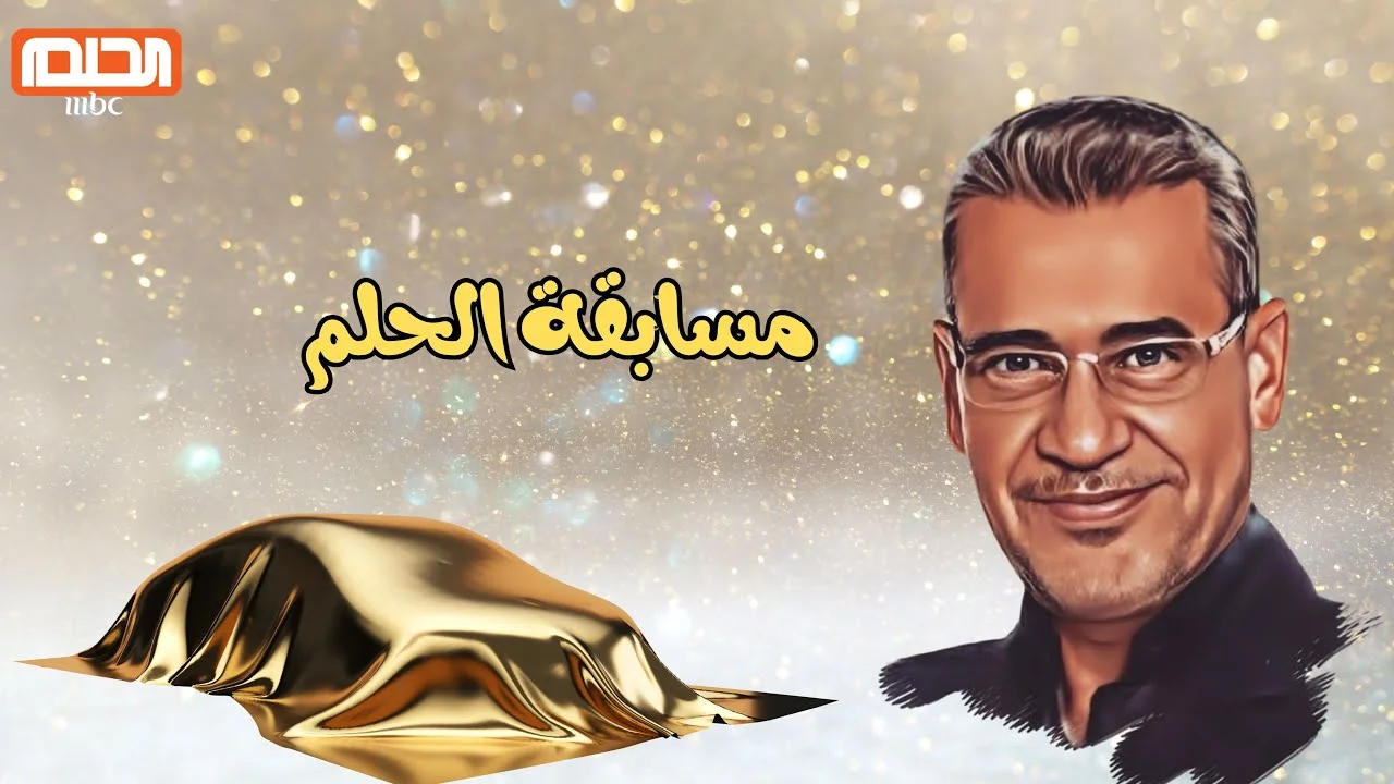 يا بختك! خطوات الاشتراك في مسابقة الحلم DREAM وأكسب مليون دولار 2025