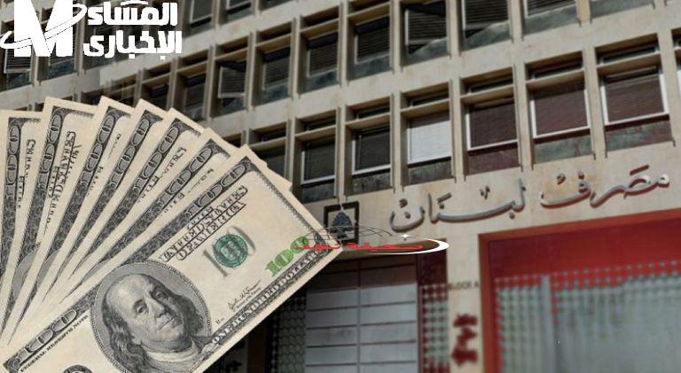 لبنان في ورطة؟ مصرف لبنان يصدم الكل بقرار السحب الجديد في مايو!