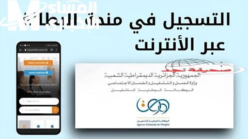 يا ولاد الجزائر: منحة البطالة رجعت بقوة! فرصة ذهبية للتسجيل بسهولة للشباب