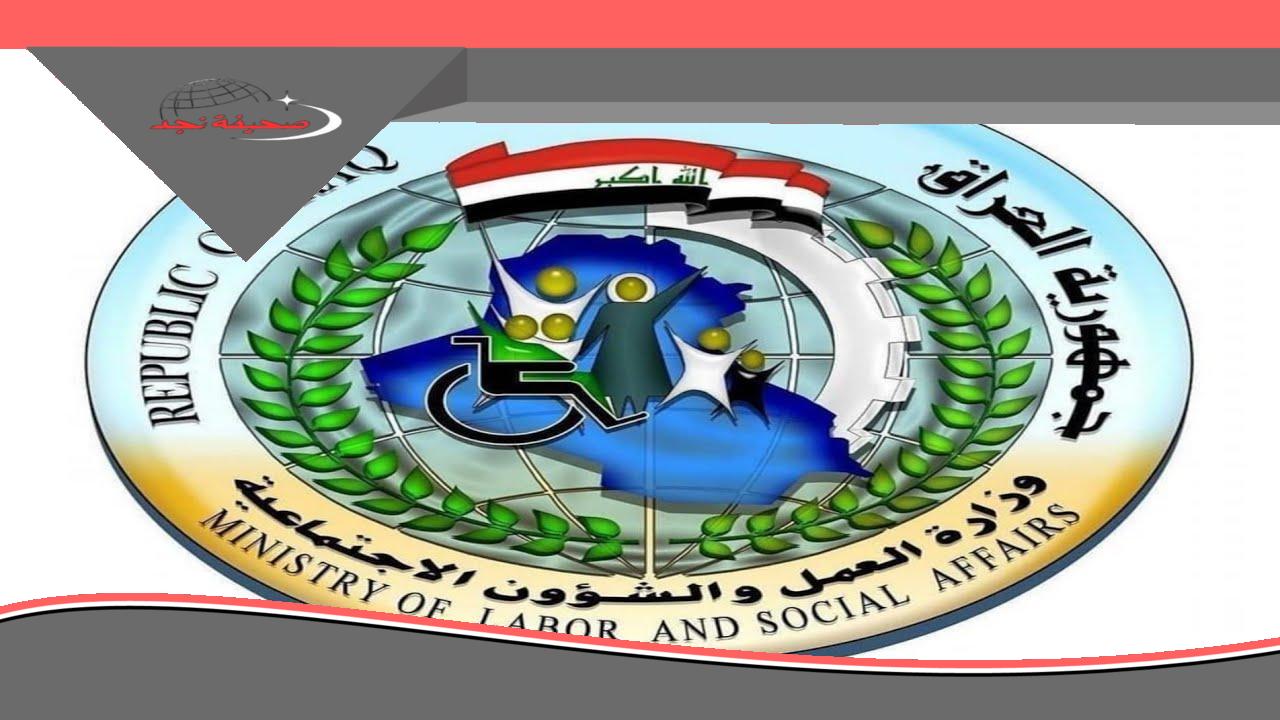 يا عراقي اصحى وفرحتك هالسنة غير: استعلم عن الرعاية الاجتماعية 2025 بسرعة!
