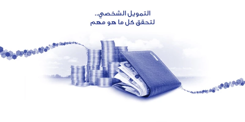 يا بلاش تمويل شخصي بالسعودية! مكافآت مميزة للعملاء تصل لـ 70 ألف ريال