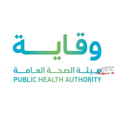 #هيئة_الصحة_العامة تعزز جاهزيتها لموسم حج 1446هـ بإجراءات وقائية شاملة