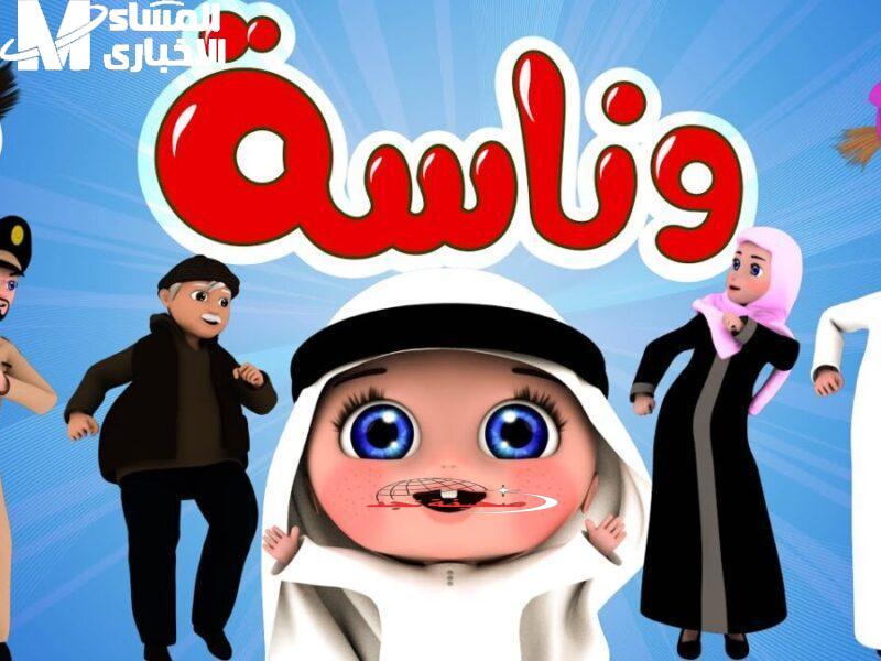 التردد ده كفاية بهجة .. كراميش ووناسة 2025 يبهج الكل