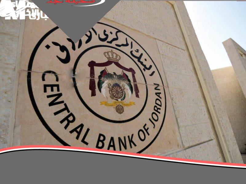 يا معلم الأقساط دي متأجلة خلاص.. تأجيل الأقساط الأردنية مايو 2025 يخفف الضغط