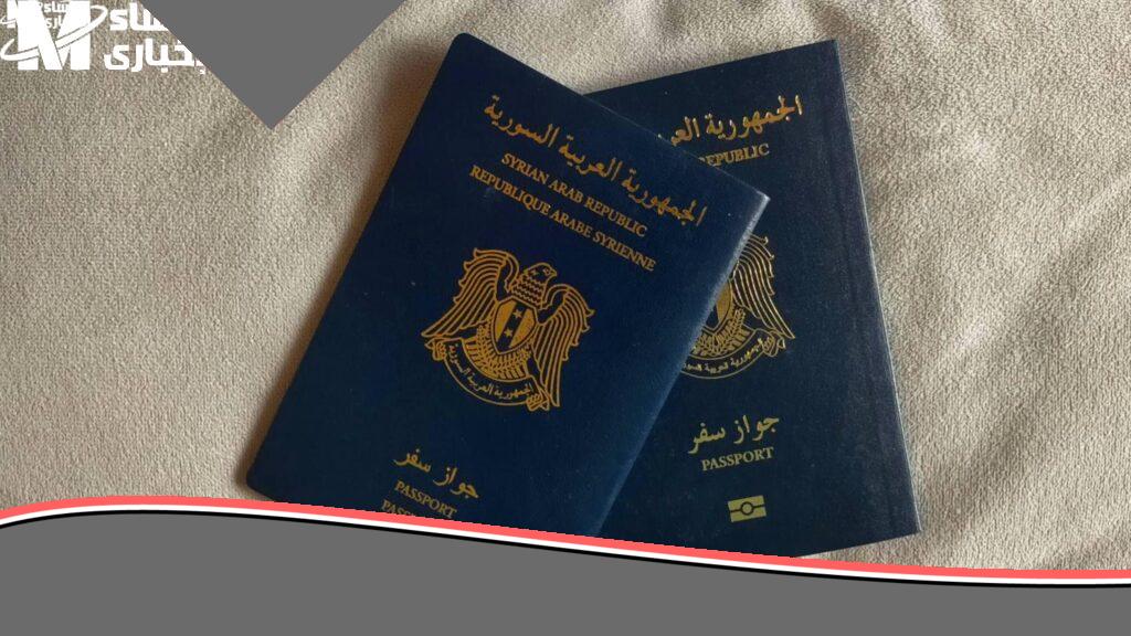 يا معلم الحق حالك! خطوات استخراج جواز السفر السوري 2025 شروط وشرح مفصل