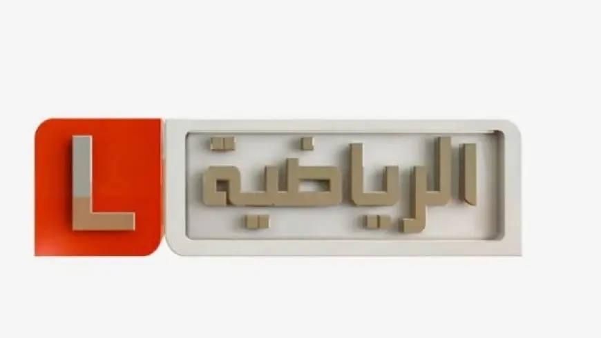 <p><strong>أقوى معدل ترميز: تردد قناة ليبيا الرياضية HD الجديد 2025 لمشاهدة مميزة للبطولات العالمية والمحلية بدون تقطيع</strong></p>