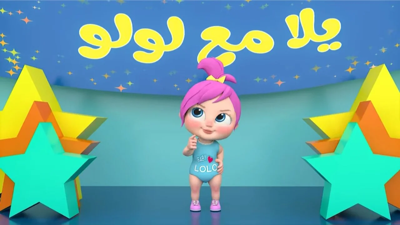 <p><strong>بهجة الطفولة تعود: قناة وناسة تملأ البيوت بالضحكات المتواصلة الآن!</strong></p>