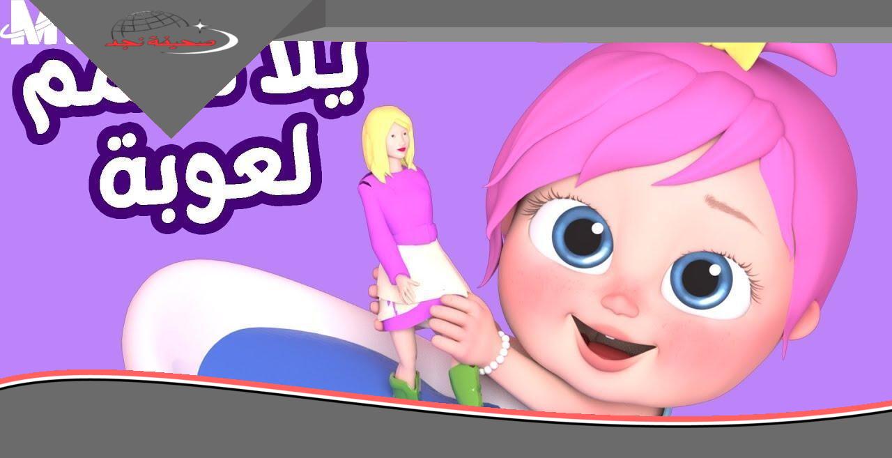 البهجة لسه مستمرة: برامج كراميش ووناسة للأطفال تملأ البيوت فرحًا.
