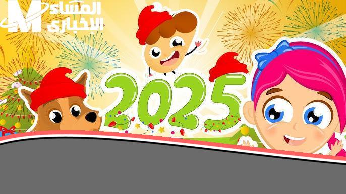 كل اللي يفرح بيتك كيدز 2025: محتوى طفولي يملأ منزلك بالضحك والسعادة الغامرة