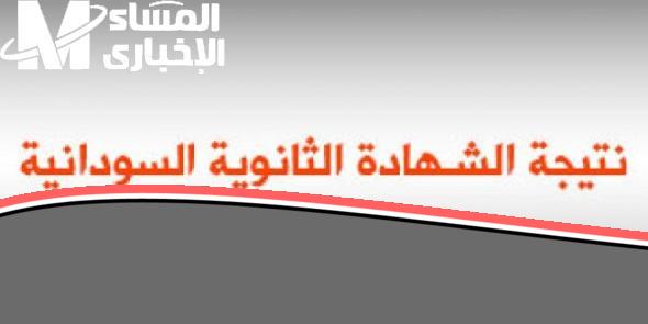 يا زول نتيجة الشهادة السودانية 2025 بضغطة زر: خطوات الاستعلام السريع