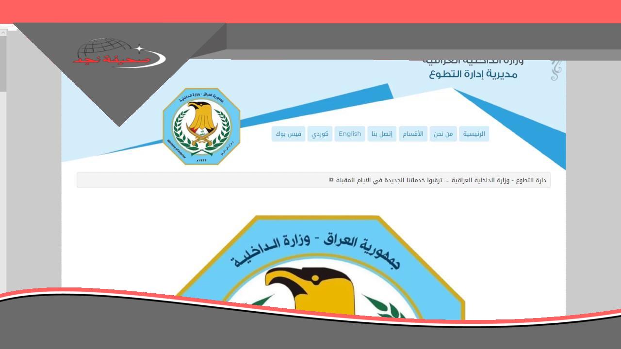 أخبار العراق اليوم: [اسمك في القائمة].. أسماء المقبولين في نقل النفوس الوجبة الجديدة 2025 طلعت!