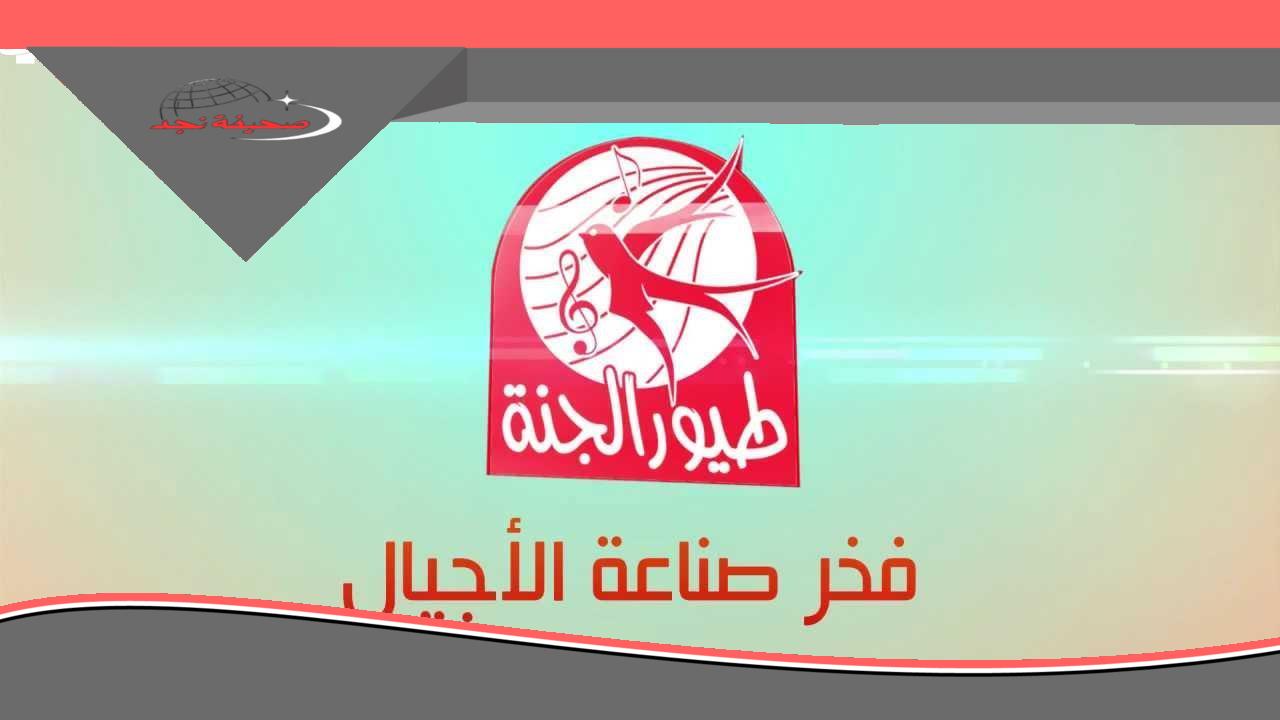 «بهجة لا تنتهي» تردد قناة طيور الجنة المحدث 2025: متعة آمنة ومضمونة لأطفالك