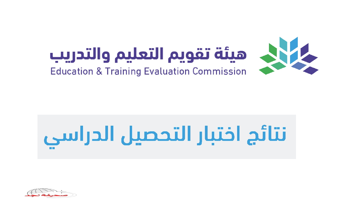 «استعد للنتائج!» متى موعد إعلان نتائج قياس تحصيلي 1446 ورابط استعلام الدرجات بالسجل المدني qiyas