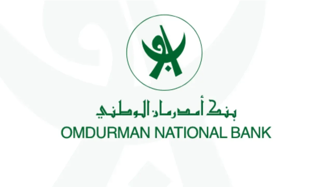 قدم المستندات المطلوبة.. خطوات فتح حساب في بنك أمدرمان الوطني 2025 وشروط فتح الحساب اونلاين