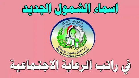 يا باشا: إزاي تستعلم عن أسماء المشمولين بالرعاية الاجتماعية؟ دليل شامل و مبسط خطوة بخطوة