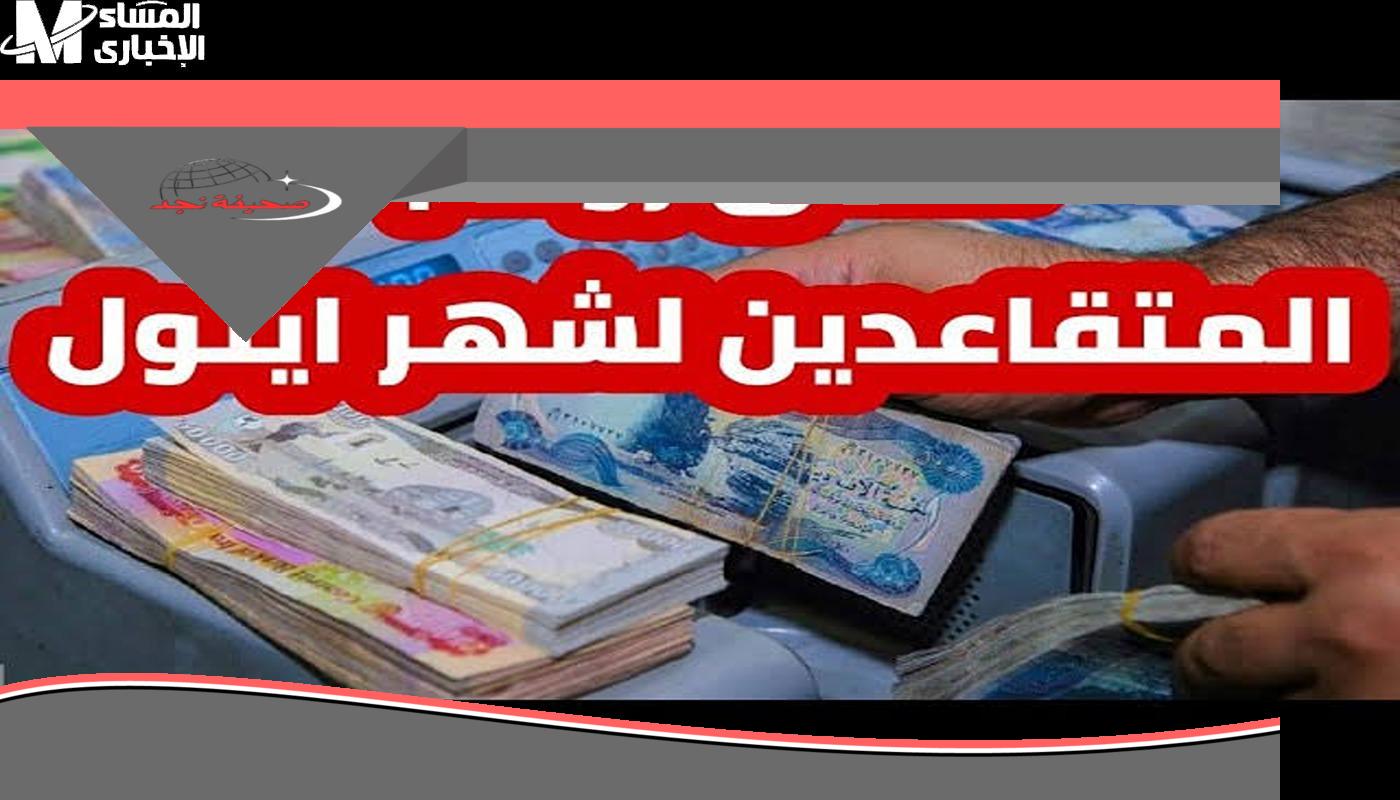يا معلم فلوس التقاعد بين يديك في 2025: اعرف موعد الرواتب وطريقة الاستعلام بسهولة