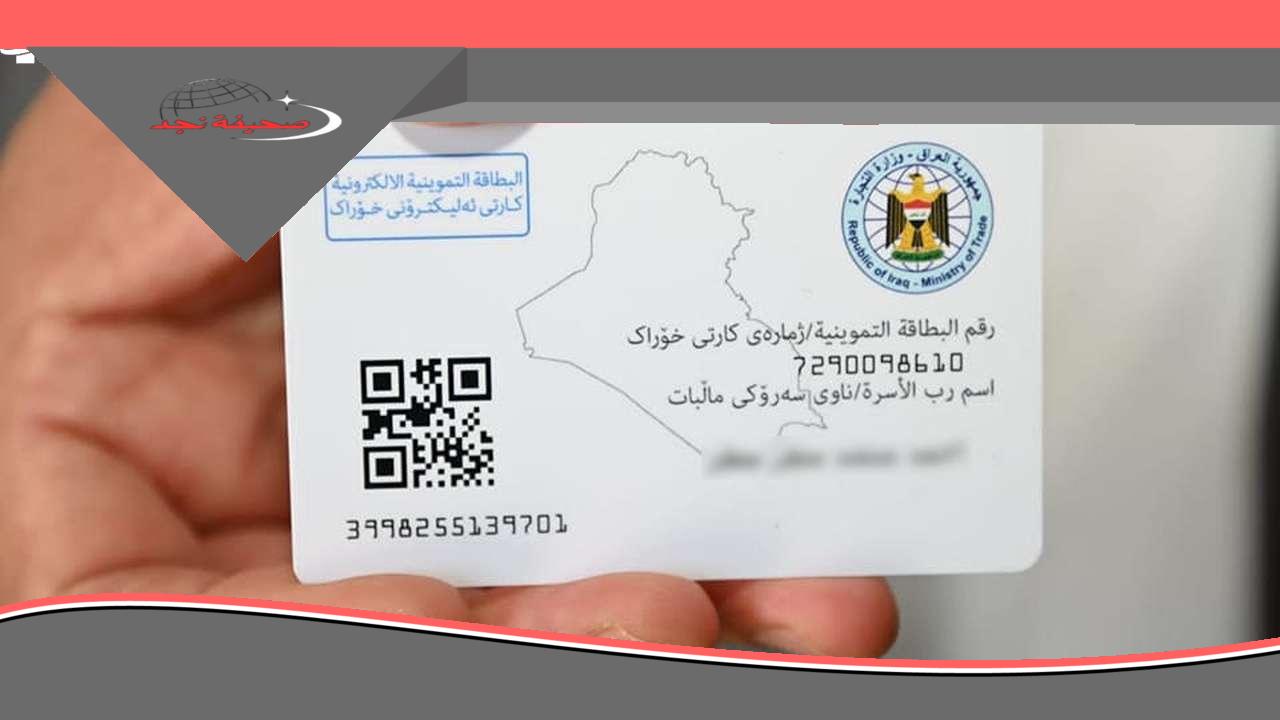 «وداعًا للزحام!» تجديد البطاقة التموينية بالعراق: سهولة فائقة وراحة مضمونة