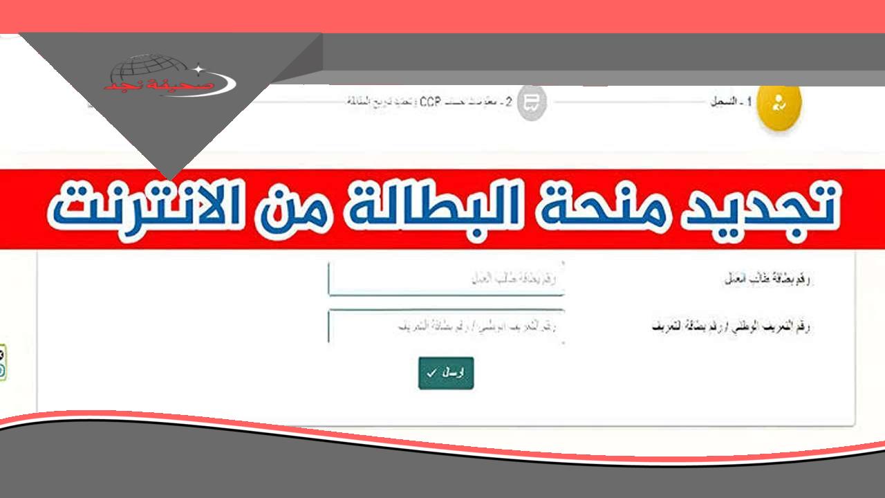 لو بطالتك مزعلاك…سجل دلوقتي في منحة البطالة الجزائرية 2025 عبر www.anem.dz وخذ فرصتك للدعم