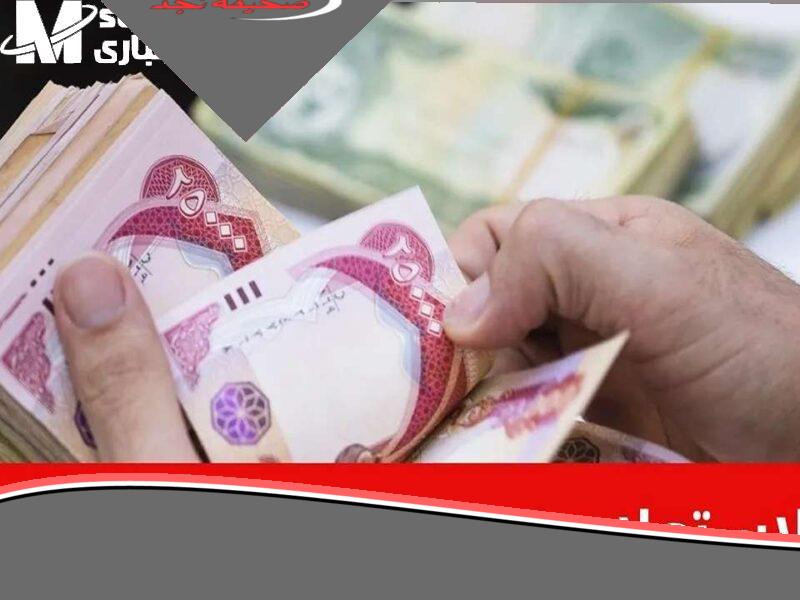 استعلم عن راتبك الآن.. خطوات الاستعلام عن رواتب المتقاعدين بالعراق جدول الرواتب بسهولة