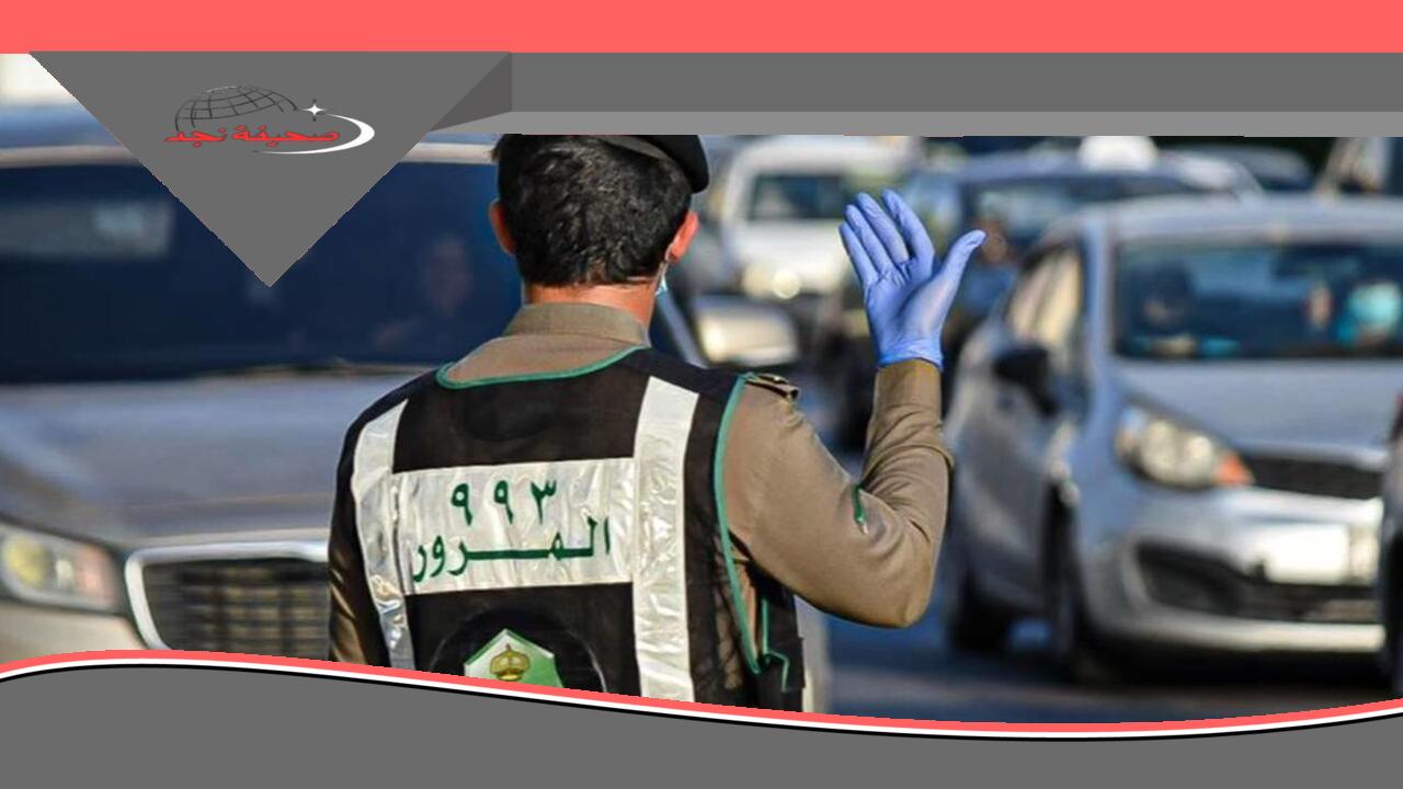 تنبيه هام مرور السعودية: مخالفة “يا معلم” لمن يدخل المشاعر بدون تصريح!