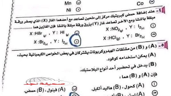 «ليلة كيمياء فاينال؟ لا تقلق!»: ملخصات ونصائح لمراجعة ليلة امتحان الكيمياء ثانوية عامة