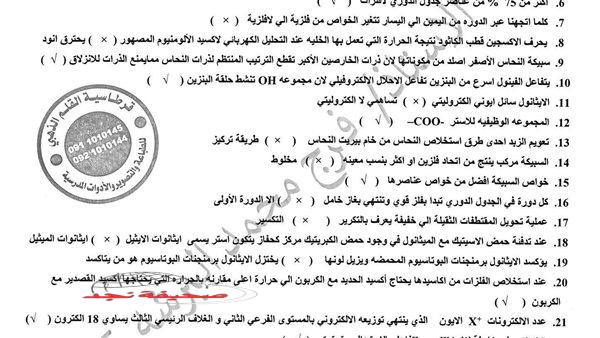 «استعد للامتحان النهائي!»: مراجعة شاملة في ليلة امتحان الكيمياء، ثانوية عامة