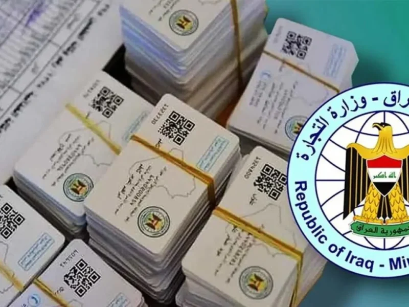 يلا يمعود.. ازاي تحدث بطاقتك التموينية في العراق بخطوات بسيطة وسريعة