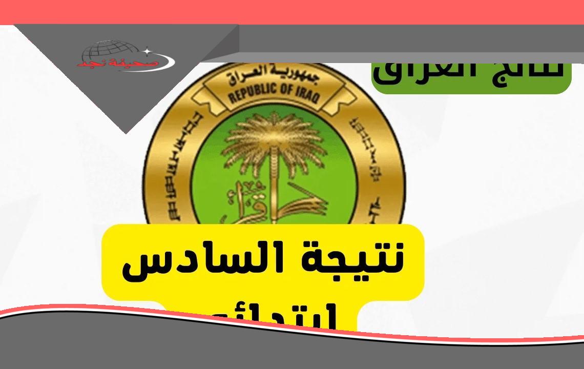 <p><strong>يا معلم!</strong> الاعتراض دلوقتي متاح ليك.. رابط تقديم اعتراضات نتائج السادس الابتدائي الدور الاول 2025 خطوتك هنا</p>