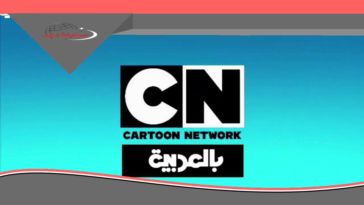 الضحك المتواصل يبدأ مع المشهد الأول: ذكريات برامج CN بالعربية وتوم وجيري الخالدة