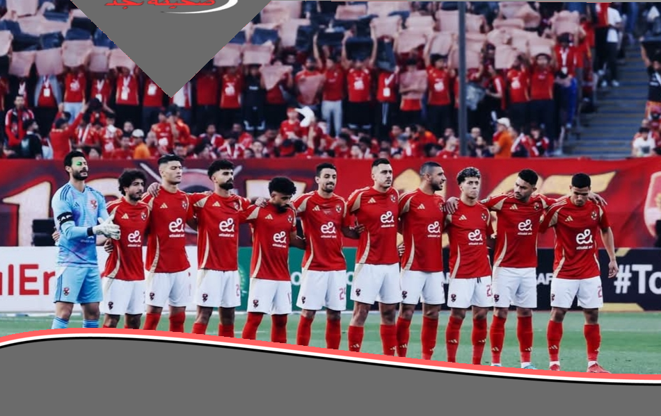 يا جدعان: الأهلي هيولعها نار قدام إنتر ميامي في ضربة بداية كأس العالم للأندية!