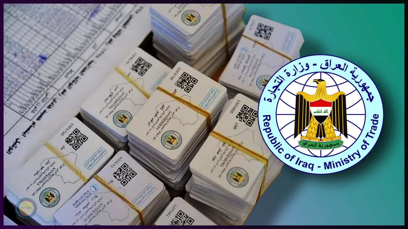 بطاقتك موجودة في جيبك.. تحديث البطاقة التموينية العراقية باستخدام البطاقة الوطنية خطوة ذكية