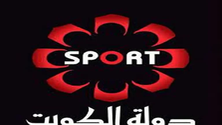 رياضتك أوضح دلوقتي .. تردد قناة الكويت الرياضية تعرض مباريات حصرية بجودة HD وضوح وصوت