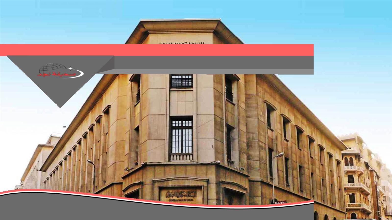 «حصيلة» 770 مليون دولار ارتفاعًا في احتياطي مصر النقدي