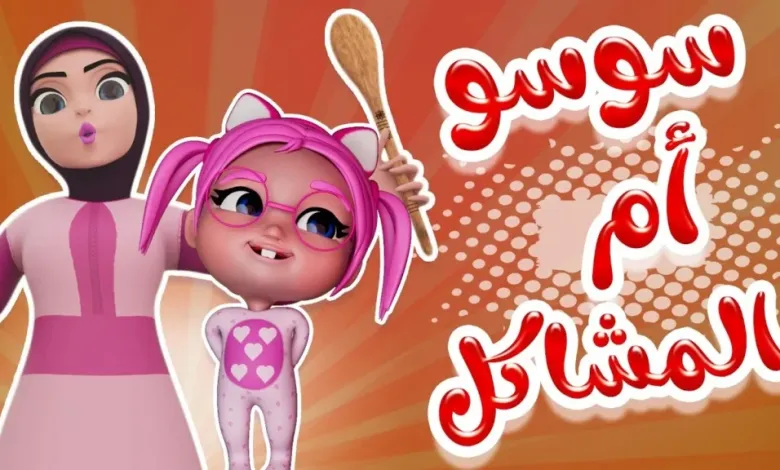 «يا خراشي!» تردد قناة كراميش هيخلّي الأطفال ينسوا التليفون متعة أكيدة