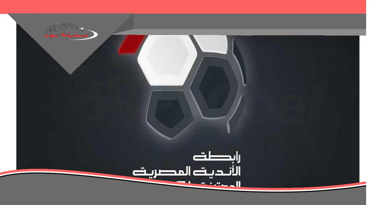 «هام» رابطة الأندية تُصدر قرارات بشأن نهائي كأس عاصمة مصر ومباراة تحديد المركز الثالث