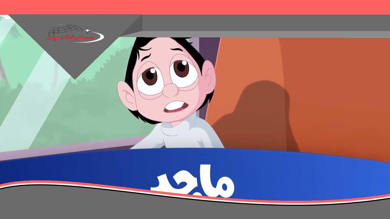 «ترفيه بلا حدود» تردد قناة ماجد 2025 على عرب سات ونايل سات: متعة المشاهدة مضمونة